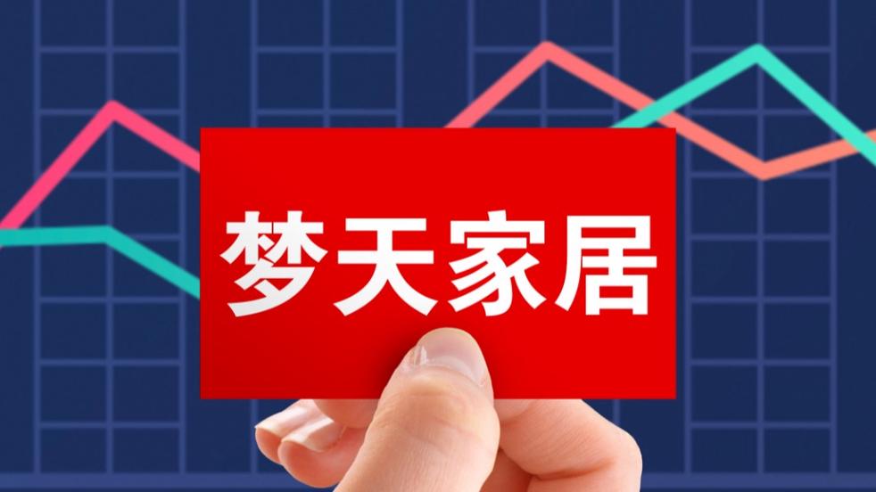 梦天家居拟收购川土微控制权并筹划实控人变更 一场“门业”与“芯业”的跨界突围
