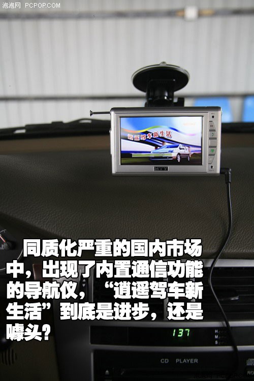 有事给我来电话 梦天游95190导航评测-数码