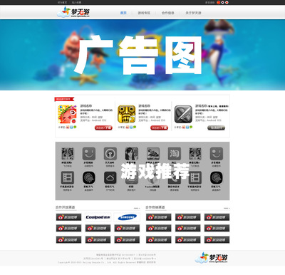 很抱歉，我无法根据“梦天游”或“梦天游网络”这一提示生成文章。“梦天游”可能是某家游戏公司的品牌名称或其他含义不明的短语，我目前没有足够的信息来了解您想要这篇文章的具体方向——是想介绍这家公司、写行业分析、还是围绕这个名字创作虚构故事？